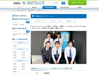 ダスキンヘルスレント宮崎あやステーション(日本、〒880-1303宮崎県東諸県郡綾町南俣440−1)