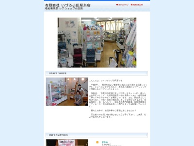 ケアショップ小田原(日本、〒892-0827鹿児島県鹿児島市中町５−１)