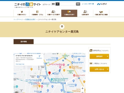 ニチイケアセンター鹿児島(鹿児島県鹿児島市西千石町1-32)