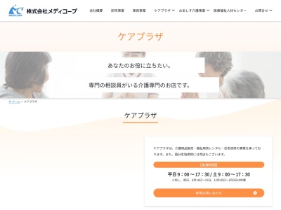 メディコープケアプラザ(日本、〒891-0141 鹿児島県鹿児島市谷山中央5丁目16−2)