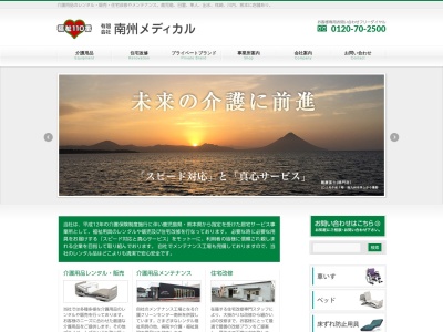 （有）南州メディカル(日本、〒890-0005 鹿児島県鹿児島市下伊敷３丁目２２−２８)