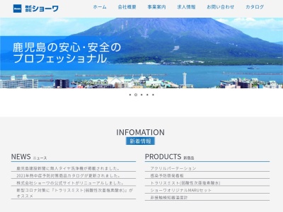 ショーワ(鹿児島県鹿児島市中山町5276-14)