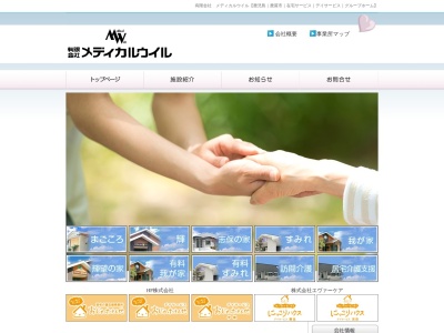 (有)メディカルウイル(日本、〒893-0024 鹿児島県鹿屋市下祓川町1856−3)