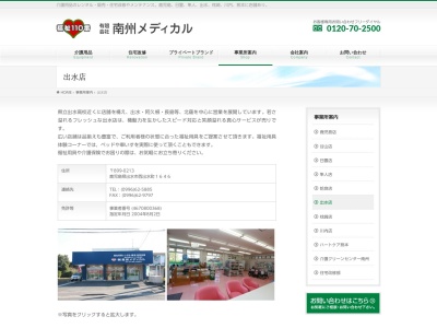 (有)南州メディカル 出水店(日本、〒899-0213鹿児島県出水市西出水町1646)