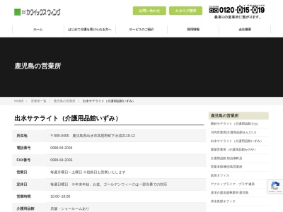 (株)カクイックスウィング 出水サテライトフリーダイヤル(日本、〒899-0405 鹿児島県出水市高尾野町下水流2119−12)
