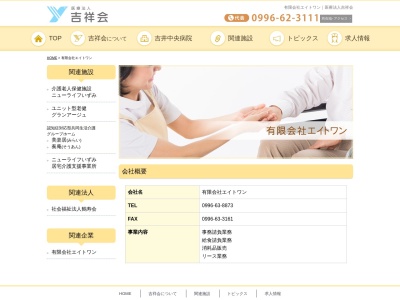 有限会社エイトワン(鹿児島県出水市平和町336)