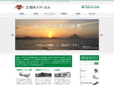 (有)南州メディカル(日本、〒899-2201 鹿児島県日置市東市来町湯田 東市来町湯田3607−5)
