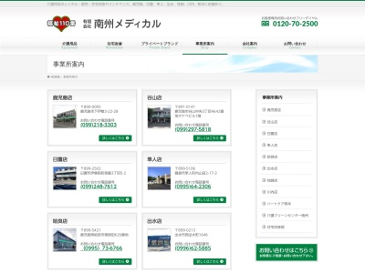 (有)南州メディカル 隼人店(日本、〒899-5106 鹿児島県霧島市隼人町内山田2丁目17−2)