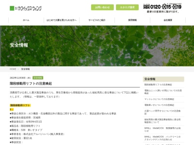 （株）カクイックスウィング フリーダイヤル(日本、〒897-0001鹿児島県南さつま市加世田村原１丁目５−５)