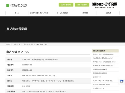 ランキング第3位はクチコミ数「0件」、評価「0.00」で「（株）カクイックスウィング 南さつまオフィス」