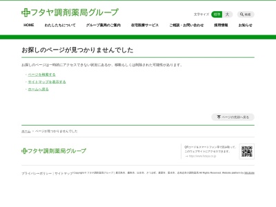 フタヤ薬局 志布志店(日本、〒899-7104 鹿児島県志布志市志布志町安楽６１７９−３)