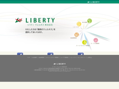 リバティウェルネス株式会社 姶良本社(日本、〒899-5421鹿児島県姶良市東餅田1749)