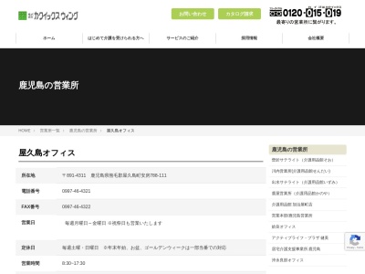 ランキング第1位はクチコミ数「0件」、評価「0.00」で「（株）カクイックスウィング 屋久島オフィス」