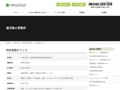 カクイックスウィング沖永良部オフィス(鹿児島県大島郡知名町大字余多963-2)