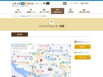 ニチイケアセンター那覇(沖縄県那覇市久茂地1-1-1)