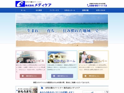 (株)メディケア 介護支援 センター那覇(日本、〒900-0004沖縄県那覇市銘苅3丁目20−22)