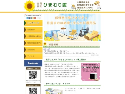 (資)ひまわり館(日本、〒902-0061沖縄県那覇市古島1丁目21−4)