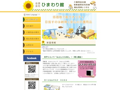合資会社ひまわり館(沖縄県那覇市古島1-21-4)