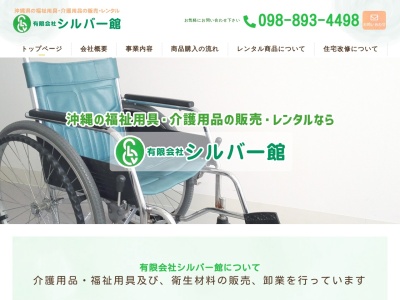(有)シルバー館(日本、〒901-2204沖縄県宜野湾市上原1丁目17−9)