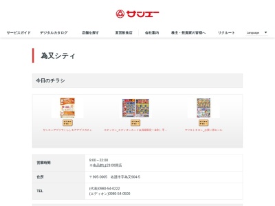 サンエー為又シティ(日本、〒905-0005 沖縄県名護市為又904−5)