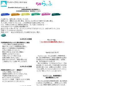 ランキング第2位はクチコミ数「0件」、評価「0.00」で「ちゅらいふ」