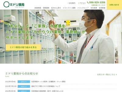 ミドリ薬局美里店(日本、〒904-2153沖縄県沖縄市東2−26−1)