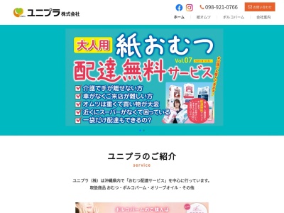 ユニプラ(株)(日本、〒904-2161沖縄県沖縄市古謝2丁目18−24−1F)