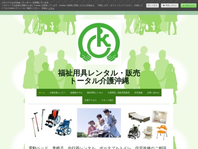 有限会社トータル介護沖縄(沖縄県豊見城市字高安882-12)