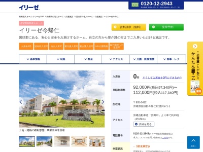イリーゼ今帰仁(日本、〒905-0412沖縄県国頭郡今帰仁村湧川571-1)