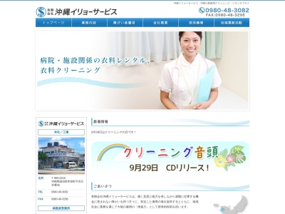 (有)沖縄イリョーサービス(日本、〒905-0216沖縄県国頭郡本部町浜元30)