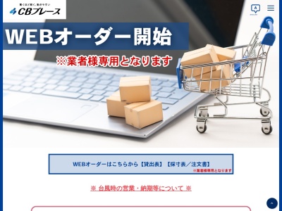 株式会社佐喜眞義肢のクチコミ・評判とホームページ