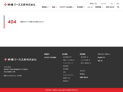 日建リース工業(株) 沖縄営業所(日本、〒901-2316沖縄県中頭郡北中城村安谷屋1136)