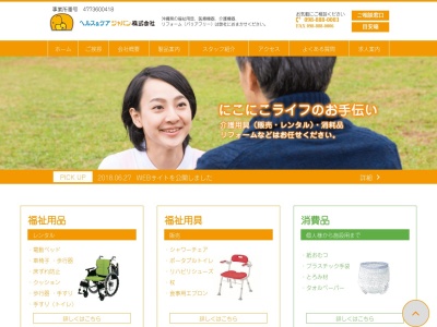 ヘルス&ケアジャパン(沖縄県島尻郡南風原町字新川501)