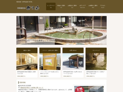 新琴似温泉 壱乃湯(日本、〒001-0902北海道札幌市北区新琴似2条8丁目8−1)