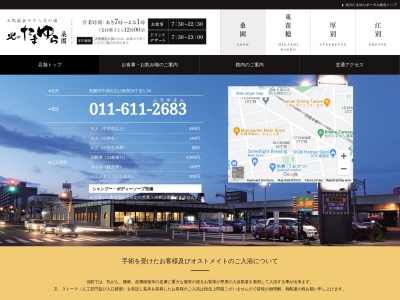 北のたまゆら 桑園(日本、〒060-0011北海道札幌市中央区北11条西16丁目1−34)