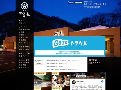 小金湯温泉 湯元 小金湯(日本、〒061-2274北海道札幌市南区小金湯25)