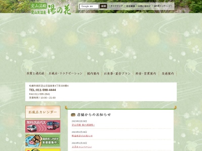 定山渓温泉 湯の花(日本、〒061-2302北海道札幌市南区定山渓温泉東4丁目330)