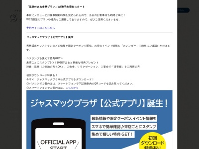 すすきの天然温泉 湯香郷(日本、〒064-8533北海道札幌市中央区南7条西3丁目ジャスマックプラザ2F~4F)