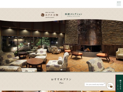 湯の川温泉 ホテル万惣(日本、〒042-0932北海道函館市湯川町1丁目15−3)