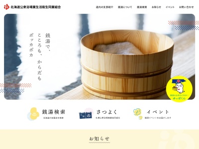 花園温泉(日本、〒041-0843北海道函館市花園町40−34)