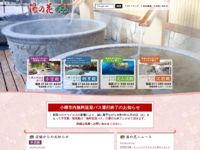 湯の花 朝里殿(日本、〒047-0152北海道小樽市新光5丁目12−24)