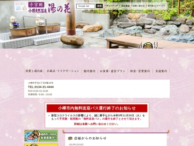 湯の花手宮殿(日本、〒047-0041北海道小樽市手宮1丁目5−20)
