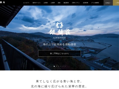 銀鱗荘(日本、〒047-0156北海道小樽市桜1丁目1−13)