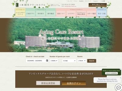 小樽朝里クラッセホテル(日本、〒047-0154北海道小樽市朝里川温泉2丁目676)