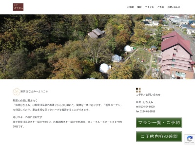 旅房はなえみ(日本、〒047-0154 北海道小樽市朝里川温泉2丁目2−686)
