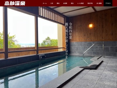 高砂温泉(日本、〒070-8061北海道旭川市高砂台8丁目235−1−5)