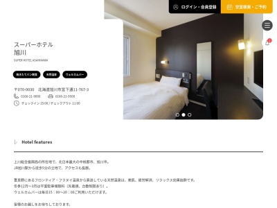スーパーホテル旭川(日本、〒070-0030北海道旭川市宮下通11丁目767−3)