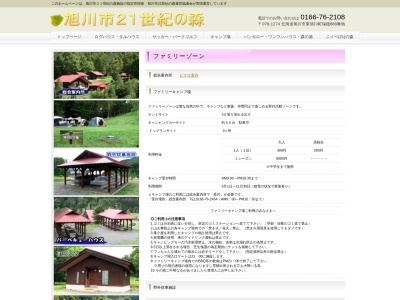 21世紀の森の湯(日本、〒078-1274北海道旭川市東旭川町瑞穂937番地)