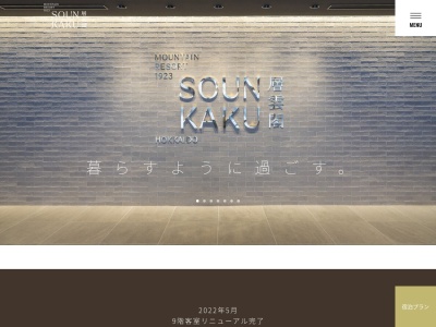 層雲閣グランドホテル 旭川営業所(日本、〒070-0031 北海道旭川市1条通9丁目)