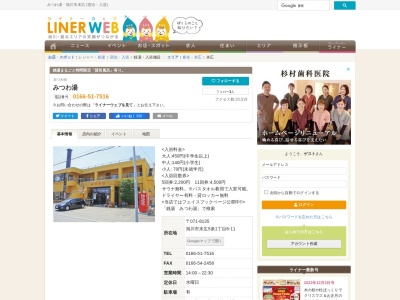 銭湯みつわ湯(日本、〒071-8135 北海道旭川市末広5条1丁目6−11 みつわ ビル)